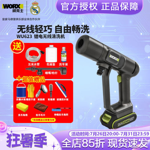 威克士便携洗车机20V通用接口
