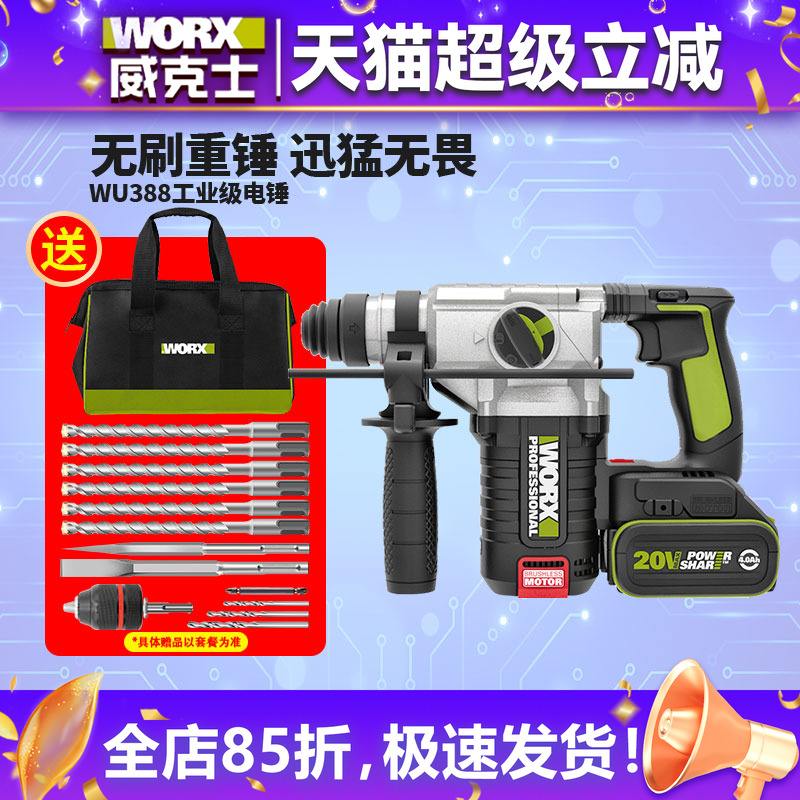 威克士锂电无刷电锤WU388工业级电动工具冲击钻充电式大功率电锤