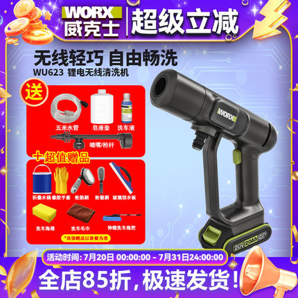 威克士WU623家用无线洗车机充电式高压水泵锂电增压水枪洗车神器