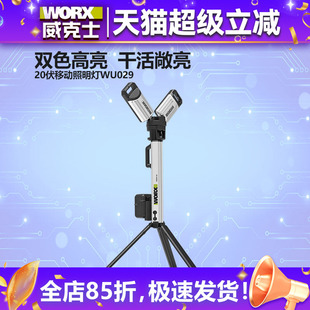 威克士WU029便携式 移动升降工作灯锂电照明灯led灯应急灯支架灯