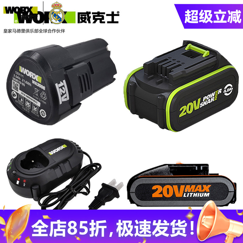 20伏进口锂电通用WORX平台大脚板