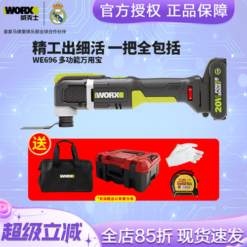 威克士万用宝木工多功能开孔