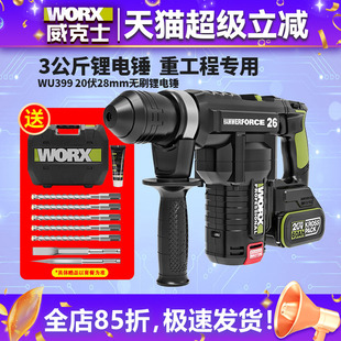 威克士锂电无刷电锤WU399 398混凝土冲击锤植筋电锤电镐电动工具