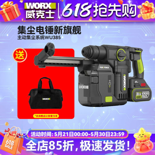 威克士集尘电锤WU385无尘
