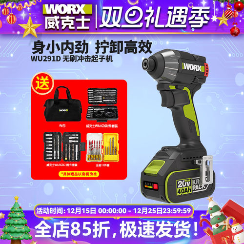 威克士起子机无极变速