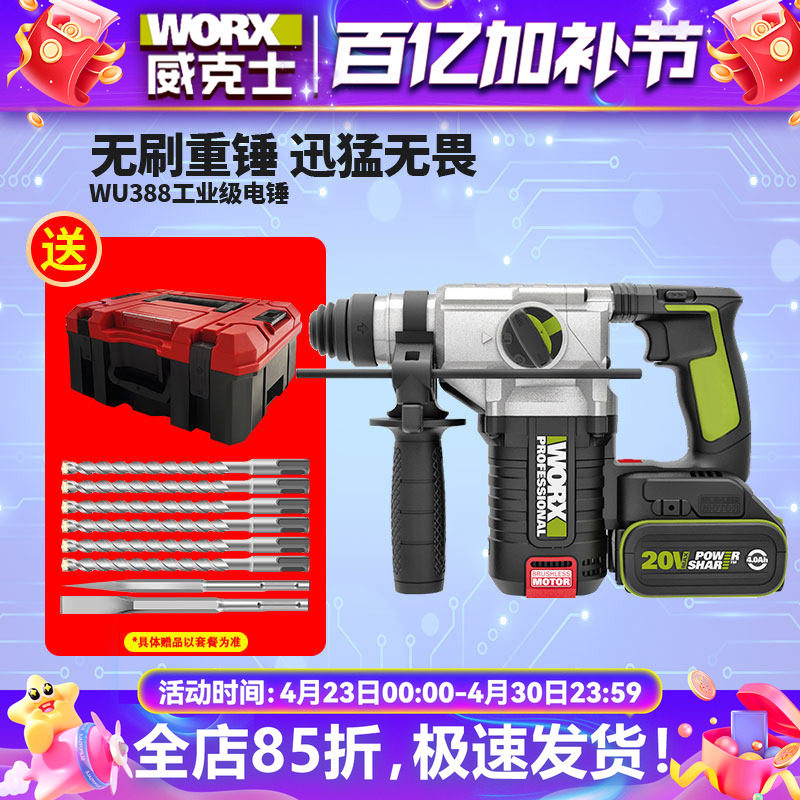 威克士锂电无刷电锤WU388工业级电动工具冲击钻充电式大功率电锤