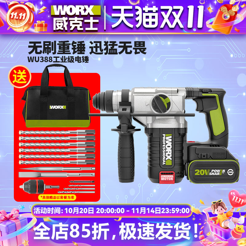 威克士锂电无刷电锤WU388工业级电动工具冲击钻充电式大功率电锤