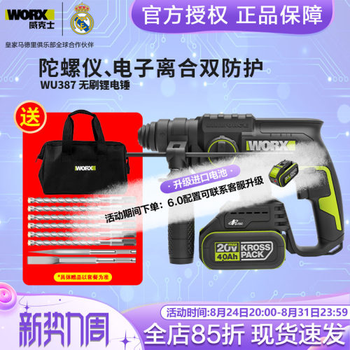 威克士无刷电锤电子离合防护