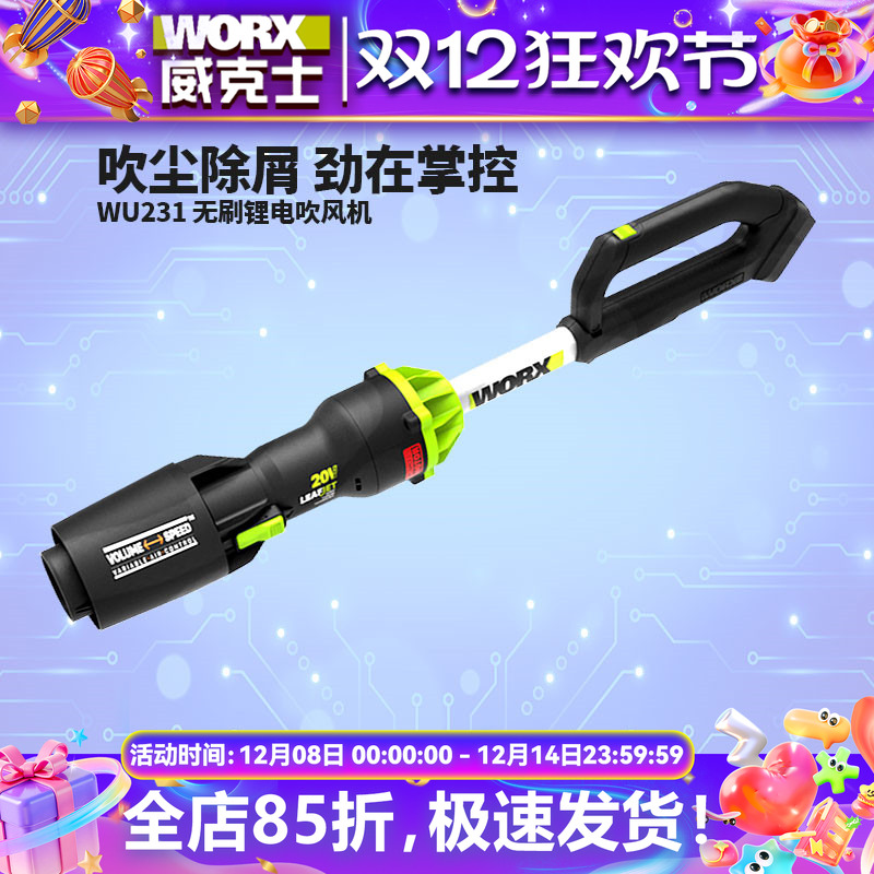 威克士wu231多功能鼓风机