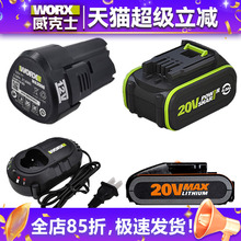 20伏进口锂电电池通用WORX锂电平台大脚板小脚板充电器12V