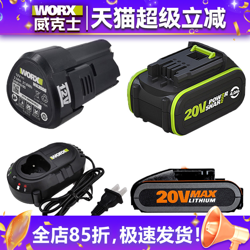 20伏进口锂电通用WORX平台大脚板