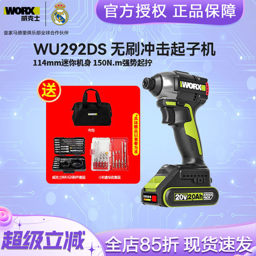 无刷起子机WORX/威克士