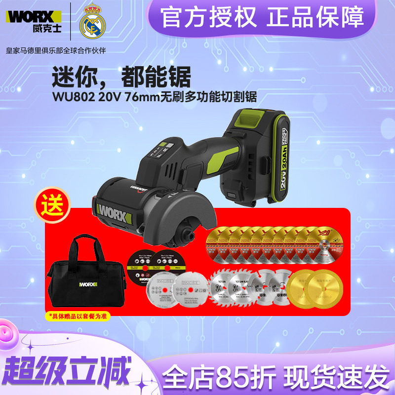 威克士WU802小鹰锯76MM多功能图片