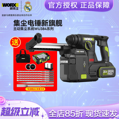 威克士WU384锂电集尘电锤充电冲击钻两用打混凝土钻墙电动工具