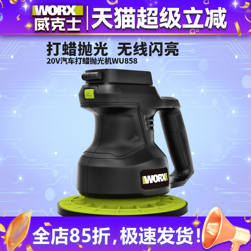 威克士汽车打蜡抛光汽车养护工具