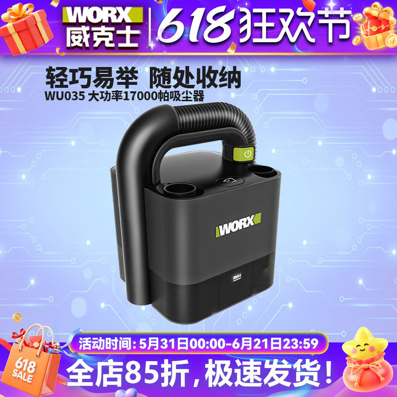 威克士WU035无线车载吸尘器车用家用充电强力无刷大功率电动工具