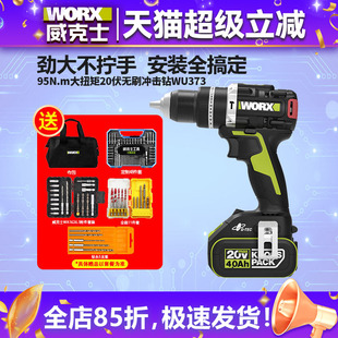 威克士WU373无刷锂电冲击钻95牛米大扭矩手电钻多功能电动螺丝刀