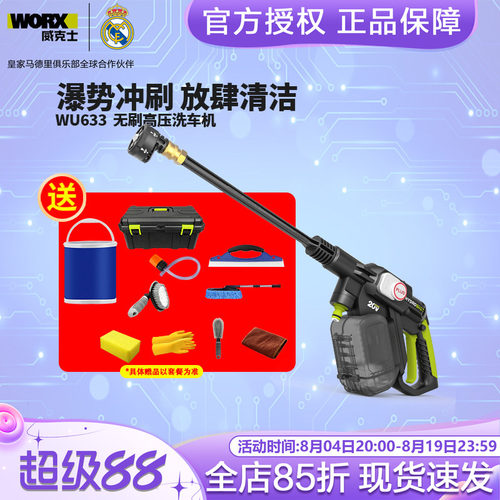 威克士WU633无刷高压洗车机
