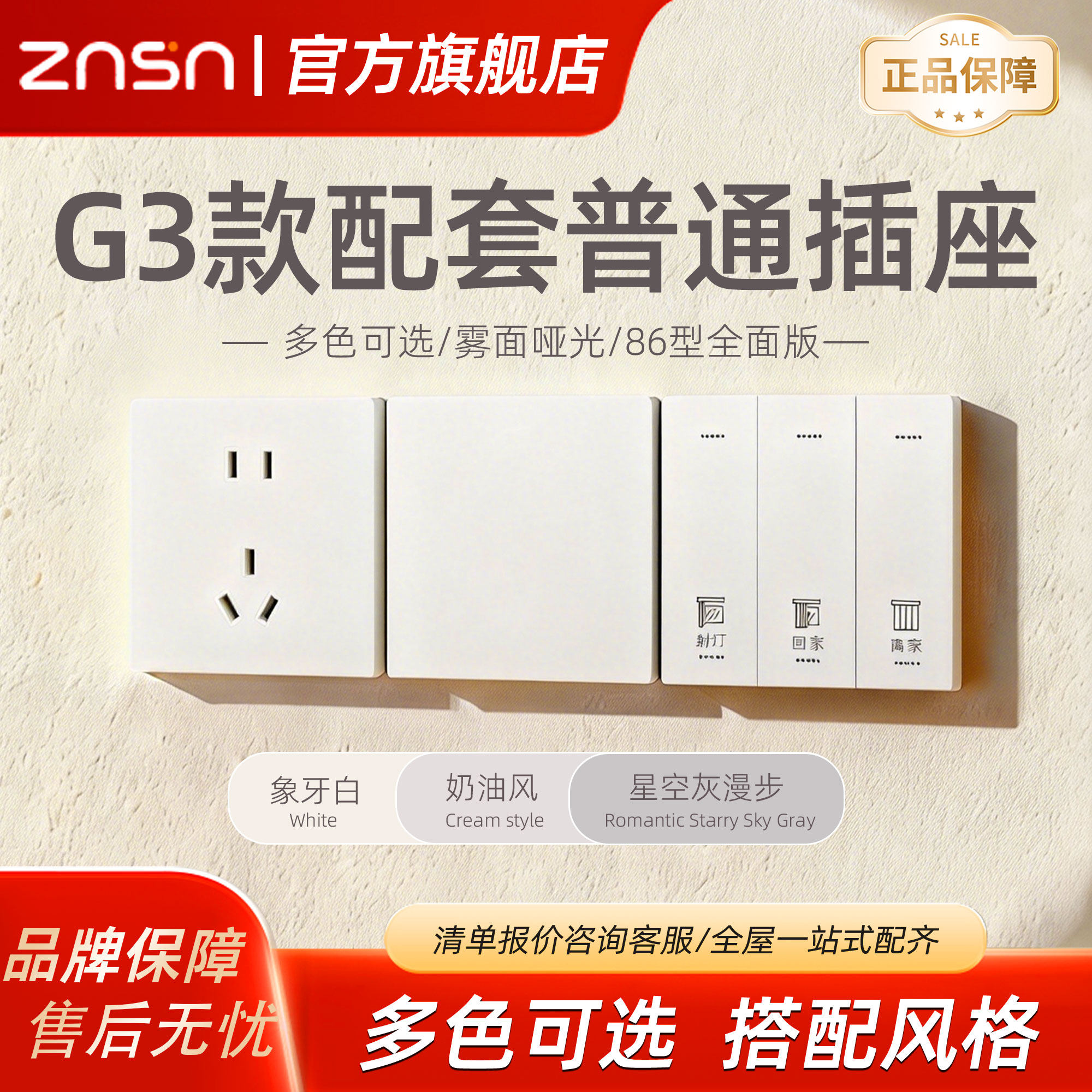 G3搭配/同款普通插座三孔五孔七孔一开五孔双USB电视电脑空白面板
