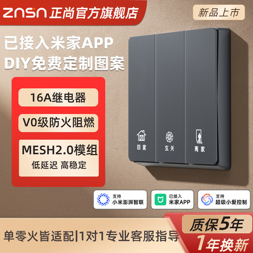 智能开关控制面板pro双控语音