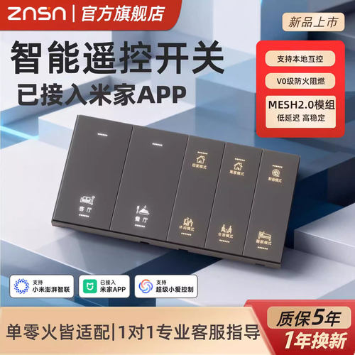 正尚智能遥控无线开关质保五年