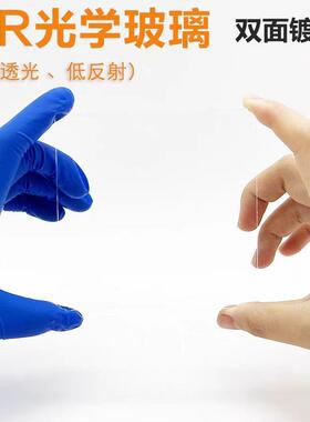 AR玻璃高透光减反射低反射无反光超透光增透2mmAR镀膜光学玻璃