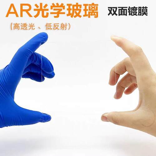 2mmAR镀膜光学玻璃减反射玻璃