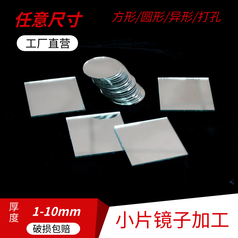 1mm镜子超薄小镜子方形圆形