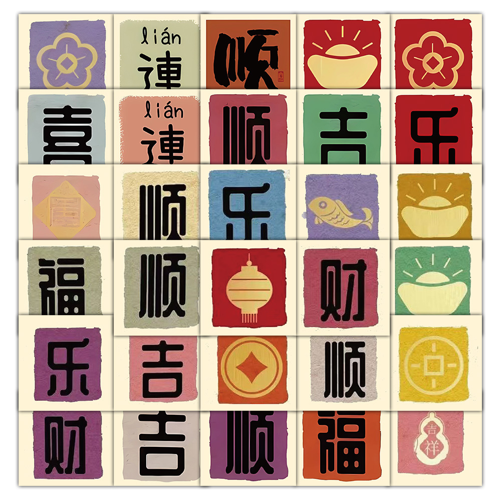 96张新年福字贴纸2025蛇年装饰手机壳电脑ipad贴画防水自粘贴纸