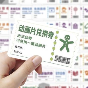 180张儿童奖励兑换券贴纸创意趣味家长表扬diy装饰兑换券学习贴画