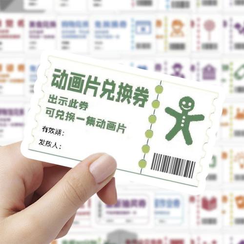 180张儿童奖励兑换券贴纸