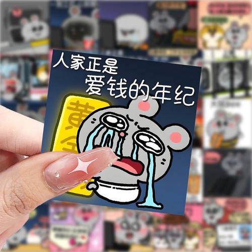 118贴老鼠贴纸可爱Q版卡通小鼠鼠表情包表情包梗图diy手账本贴纸