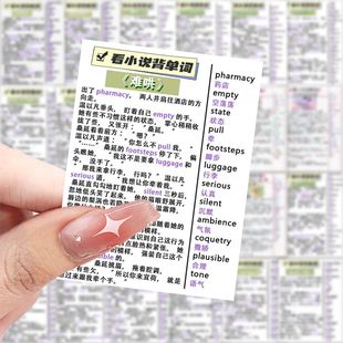 126张人气看小说背单词贴纸全球高考撒野小说趣味学习diy笔记本