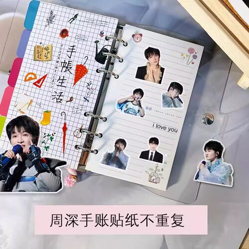 周深演唱会周边贴纸102枚不重复防水装饰手账diy笔记本手机壳贴画
