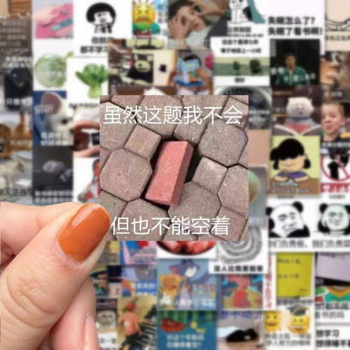 60张我爱学习沙雕表情包贴纸