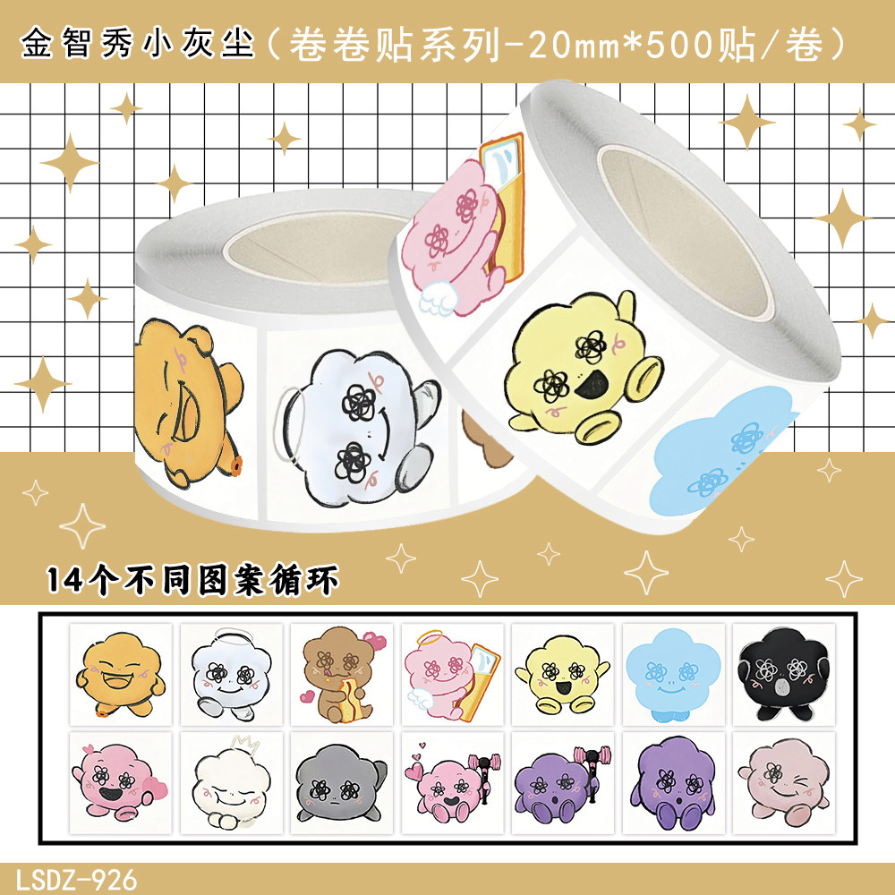 新款小灰尘卷卷贴热门韩国koop女明星周边小物小灰尘应援贴标签贴