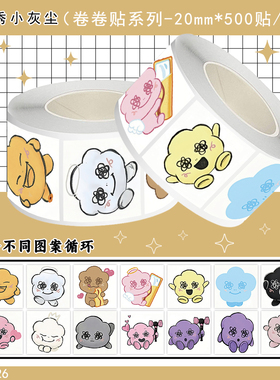 新款小灰尘卷卷贴热门韩国koop女明星周边小物小灰尘应援贴标签贴
