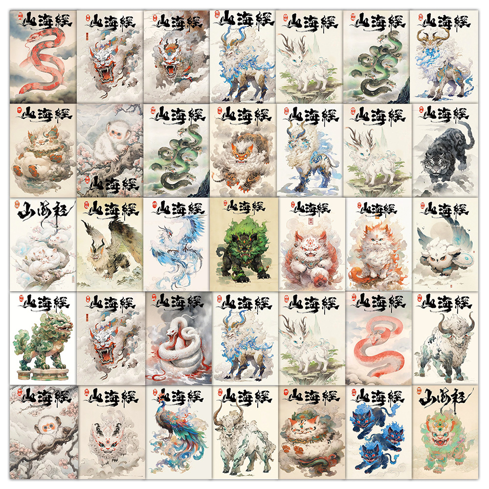 63张新款山海经神兽贴纸
