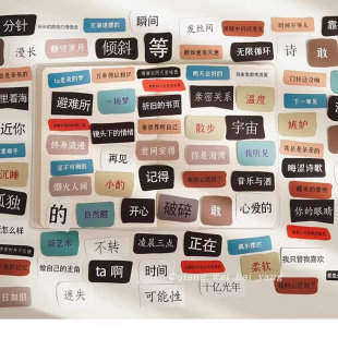 118张拼贴自由诗文字贴纸新款 饰素材diy手账防水标签贴 贴纸简约装