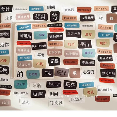 118张拼贴自由诗文字贴纸