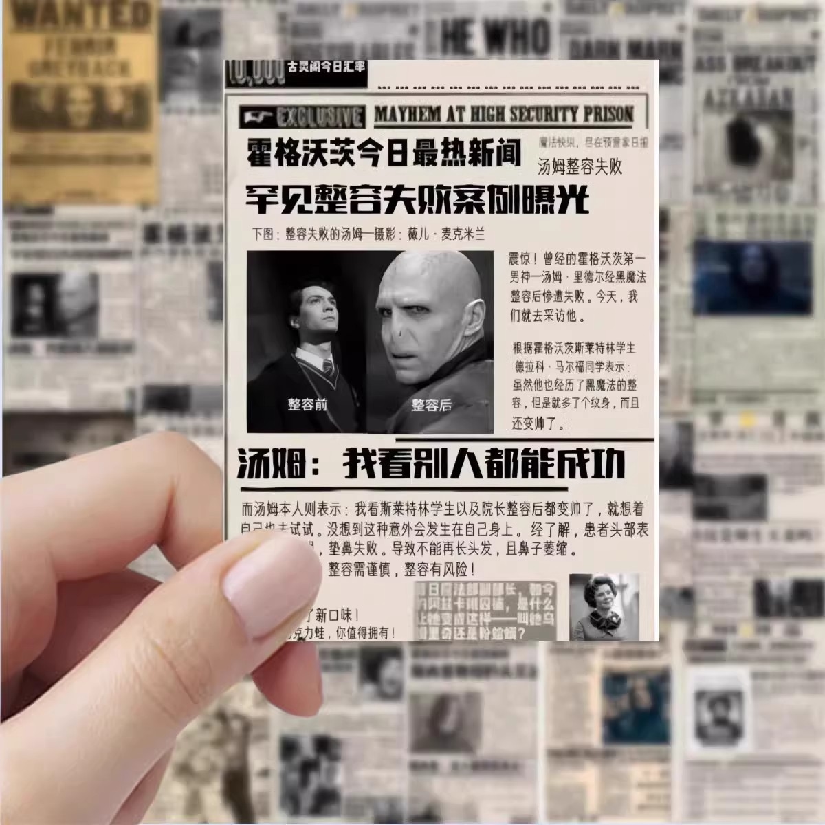 189张哈利波特预言家日报贴纸创意伏地魔斯内普马尔福手机diy贴画