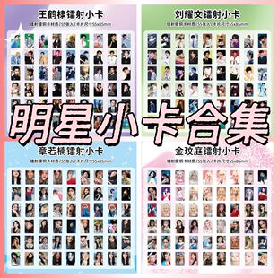 220张爆款明星镭射小卡高颜值周边ins风王鹤棣刘耀文章若楠金玟庭