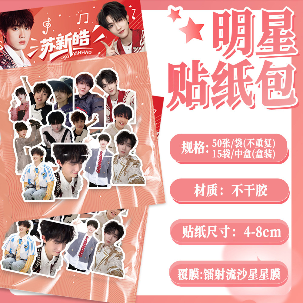 50张苏新皓贴纸ins风装饰手账小龙虾素材防水diy趣味图案自粘