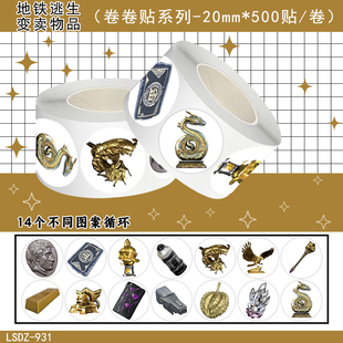 1000贴爆款地铁逃生变卖物卷卷贴纸热门游戏和平精英物品图鉴贴画