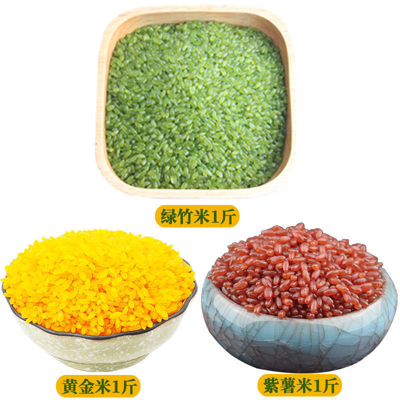 绿色米竹香米500g 紫薯米黄金米3斤五谷杂粮复合大米长粒香米包邮