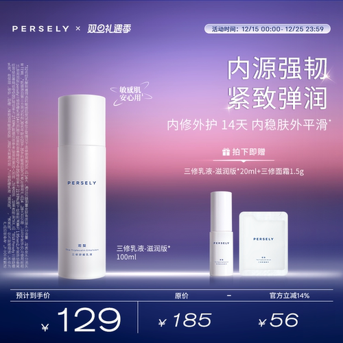 【三修舒缓乳液】三修乳液舒缓抗皱紧致乳液沁润柔肤