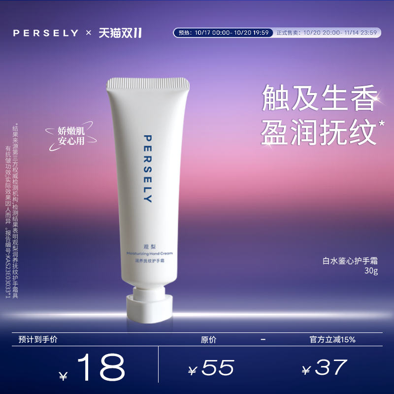 【双十一护手霜】观梨Persely润养抚纹护手霜-白水鉴心
