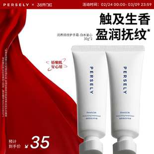 白水鉴心护手霜观梨Persely润养抚纹护手霜