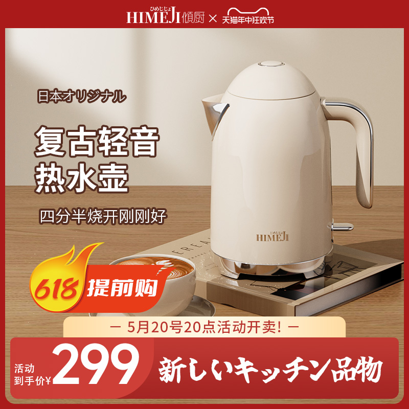 日本倾厨复古电热水壶家用1.7L烧水壶2023新款304不锈钢水壶泡茶 厨房电器 电热水壶/电水瓶 原图主图