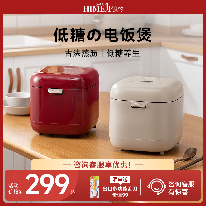 日本倾厨低糖电饭煲陶瓷釉减糖迷你电饭锅2人1人家用小型控糖智能